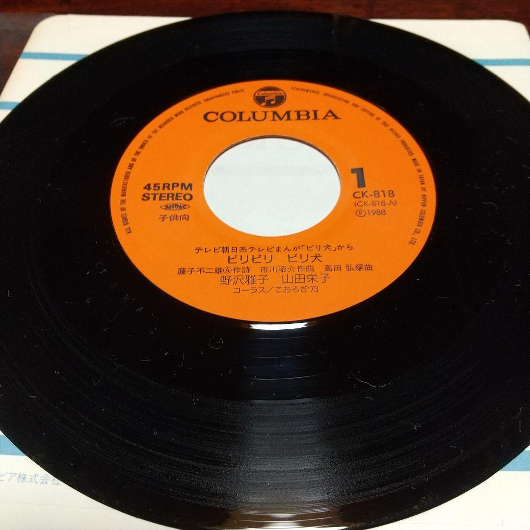 ア*オ様 テレビアニメ「ビリ犬」主題歌EPレコード - メルカリ