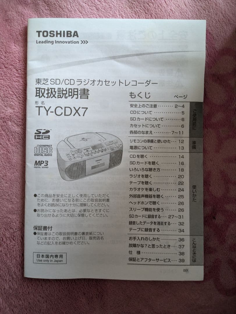ラジオ・コンポ TOSHIBA TY-CDX7