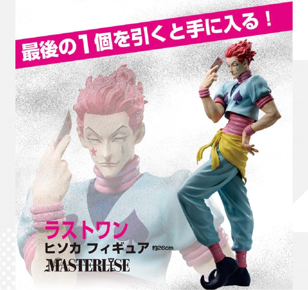 HUNTER × HUNTER ラストワン賞 ヒソカ フィギュア - メルカリ