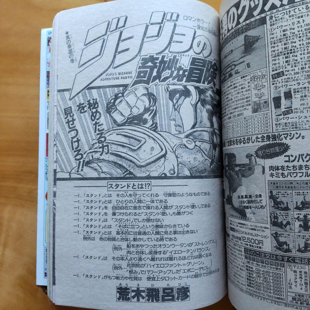 週刊少年ジャンプ1989年41号∕新連載∕とびっきり！∕ドラゴンボール