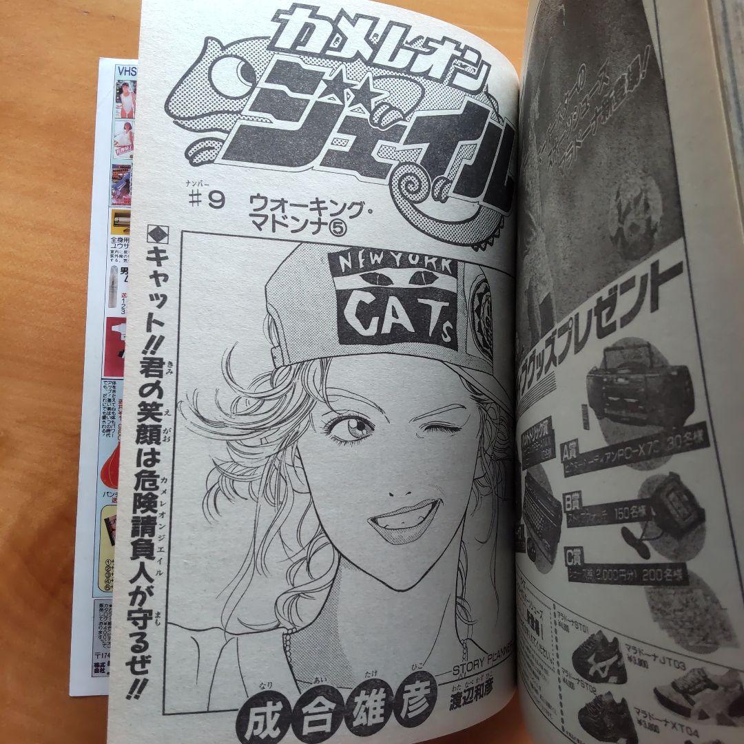 週刊少年ジャンプ1989年41号∕新連載∕とびっきり！∕ドラゴンボール