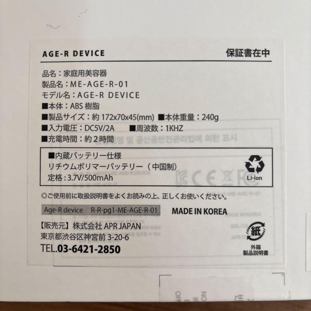 メディキューブ　AGE-R DERMA EMS SHOT おまけ付き