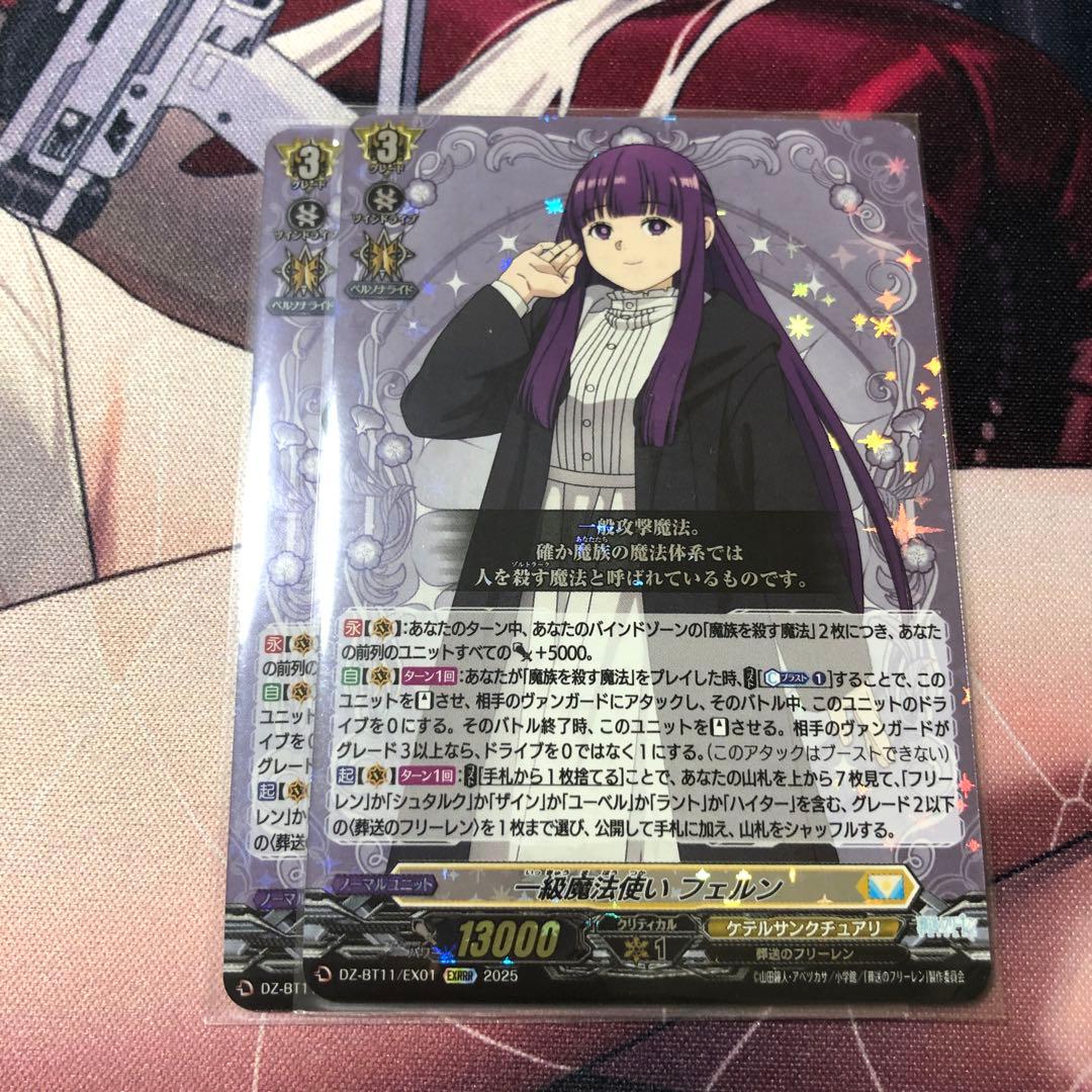 一級魔法使いフェルン EX RRR 2枚 - メルカリ