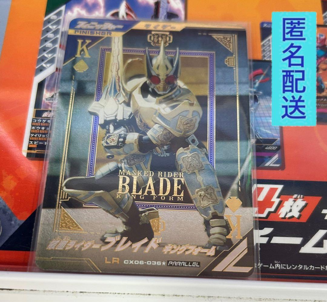 LRパラレル】ガンバレジェンズCX06仮面ライダーブレイド キング