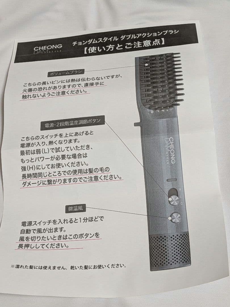 チョンダムスタイル ダブルアクションヘアブラシ 日テレポシュレ