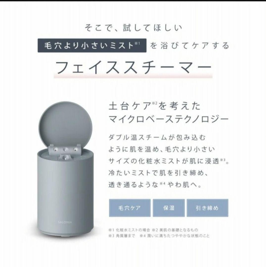 サロニアピュアブライトスチーマー (ホワイト)