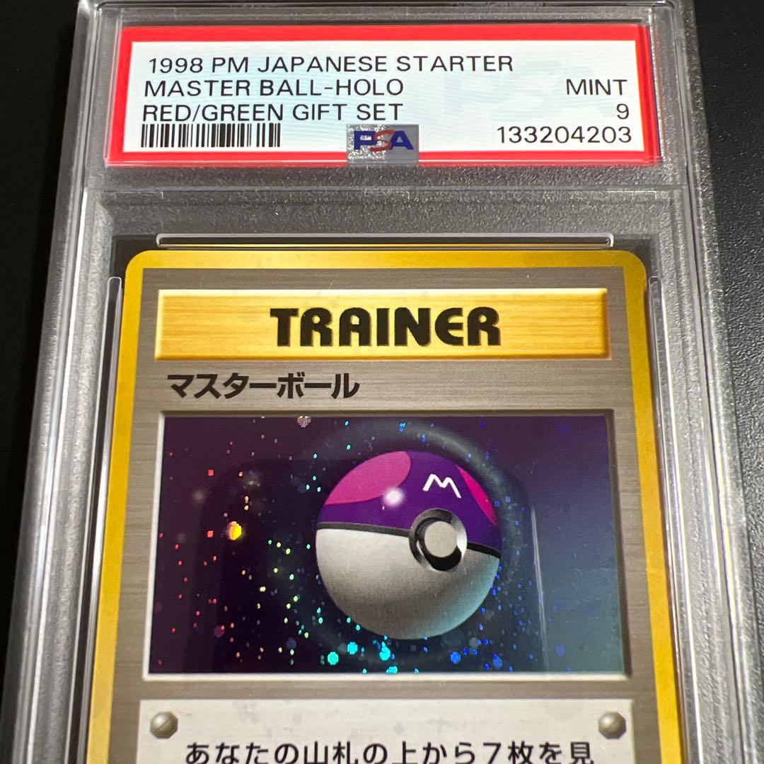 PSA9】ポケモンカード旧裏 マスターボール キラ クイックスターターギフト