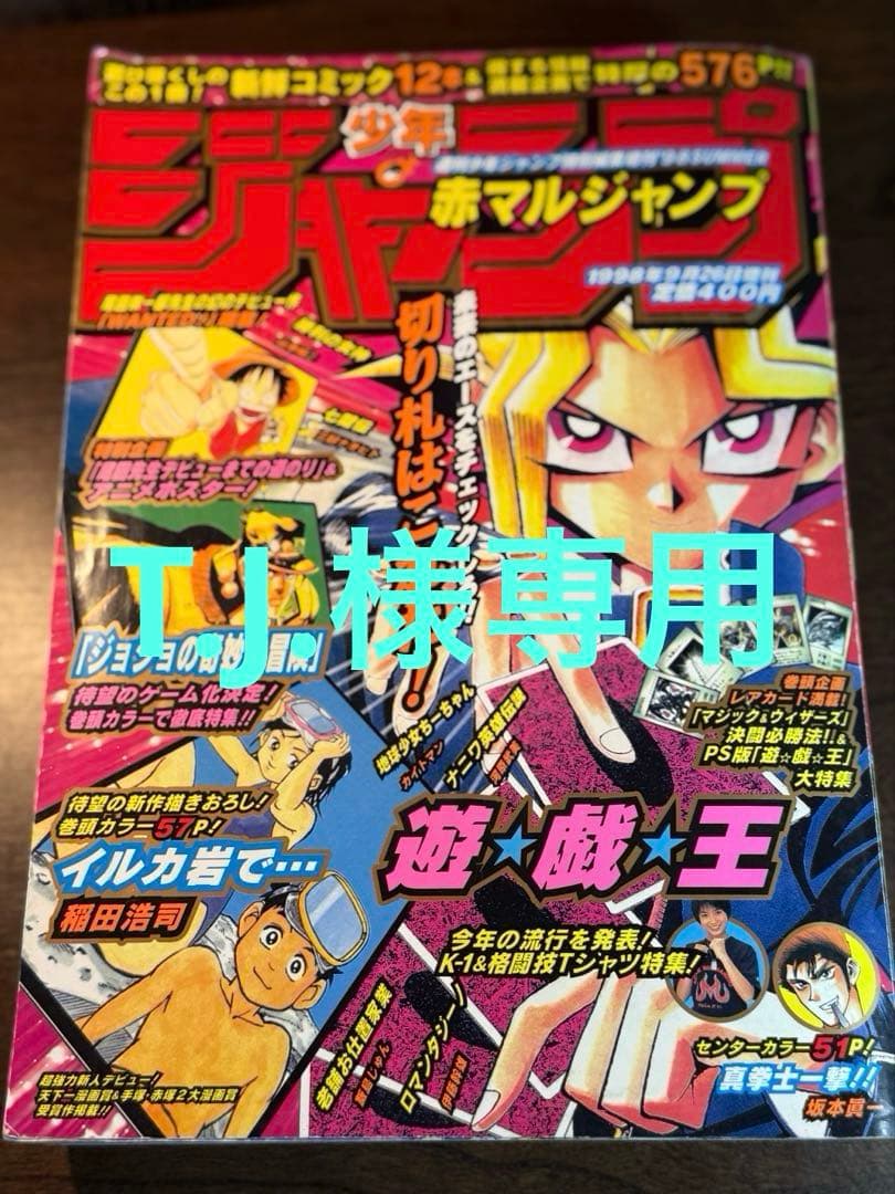 赤マルジャンプ 1998夏 尾田栄一郎特集、伊藤幹雄、坂本眞、 - メルカリ