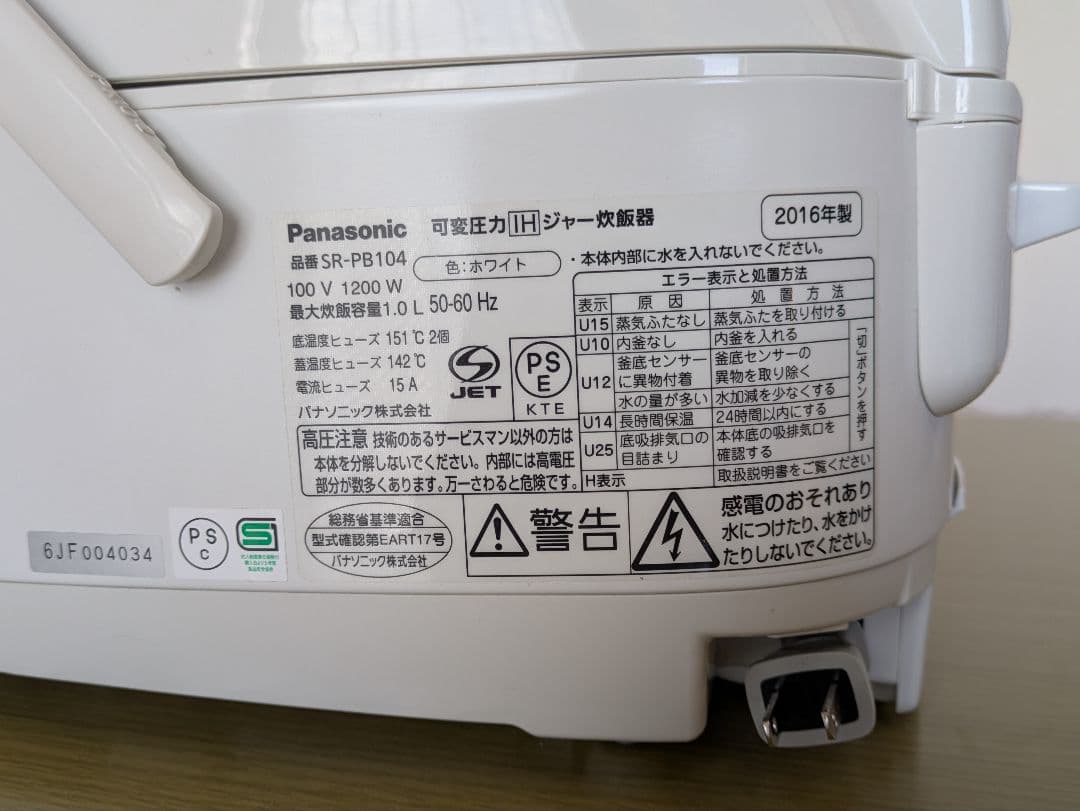 ​【動作確認済】パナソニック 可変圧力IH炊飯器 SR-PB104（5.5合）