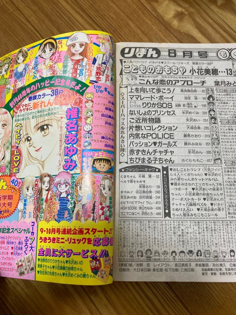 りぼん 1995年8月 付録無 こどものおもちゃ 小花美穂 りりかSOS 吉住渉