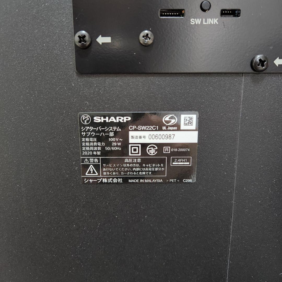 保証付 SHARP AQUOSオーディオ 8A-C22CX1 サウンドバー 黒