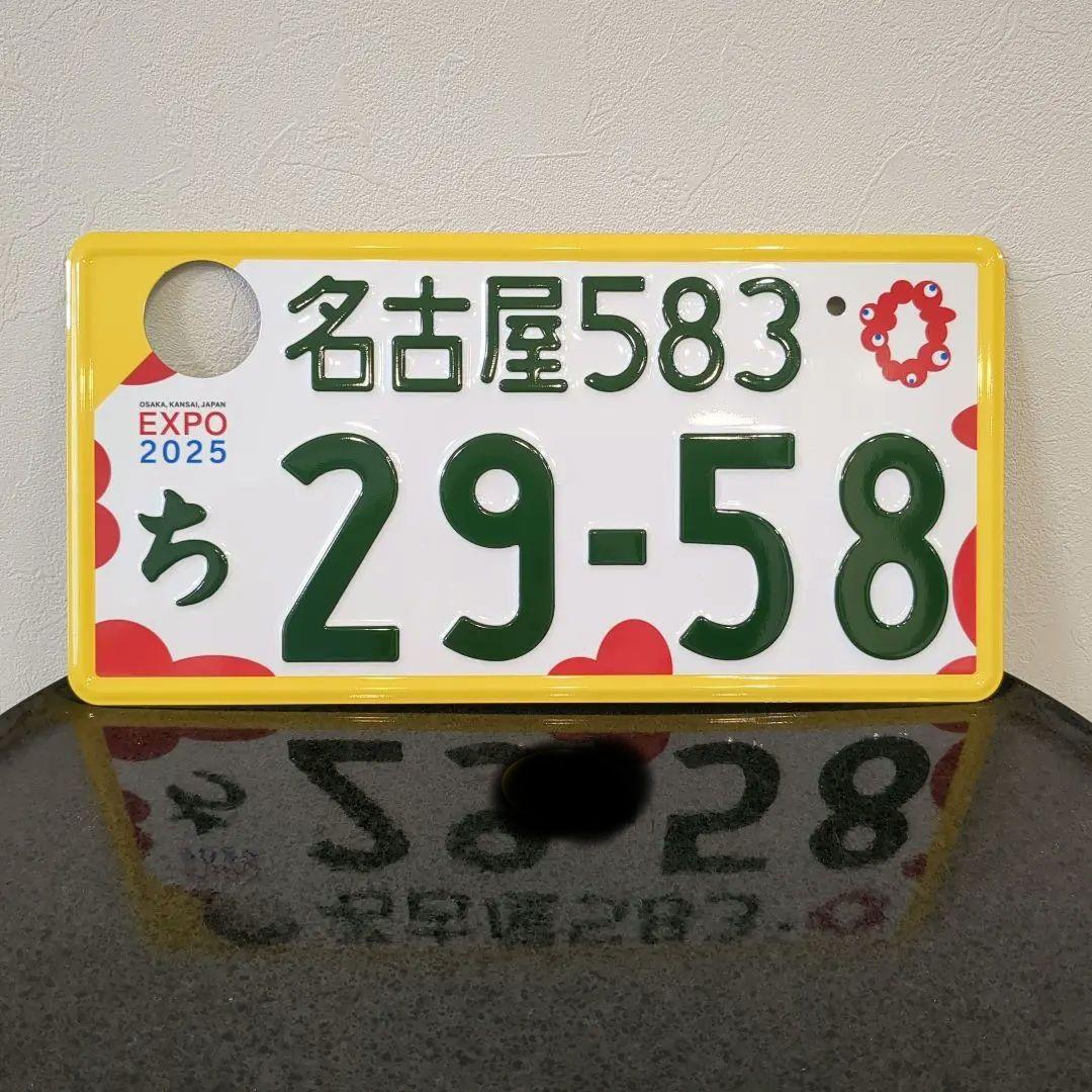 大阪•関西万博 特別仕様 ナンバープレート ミャクミャク - メルカリ