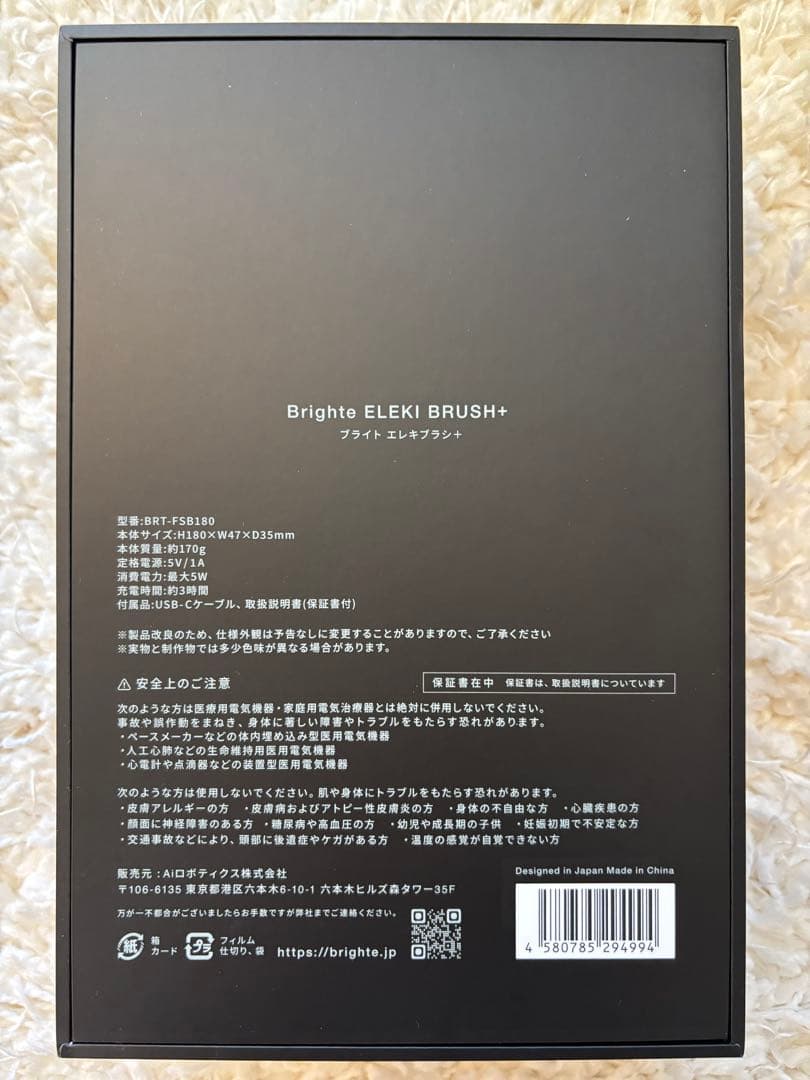 美品★Brighte ブライト エレキブラシ プラス 1秒リフトアップ