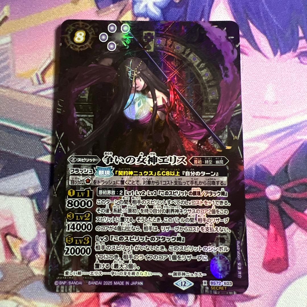 バトスピ 争いの女神エリス シークレット版 1枚 - メルカリ