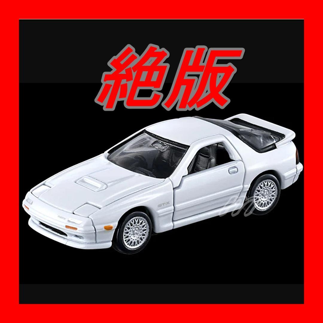 ⭐️絶版⭐️トミカプレミアム 38 マツダ サバンナ RX-7⭐️新品未開封