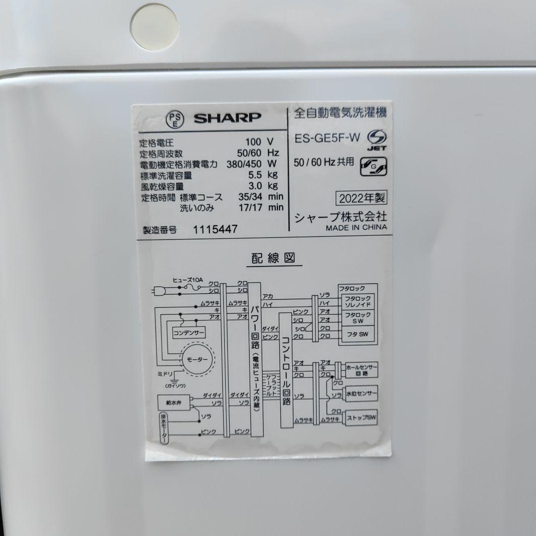 【hikari】SHARP 5.5k 全自動洗濯機 ES-GE5F-W