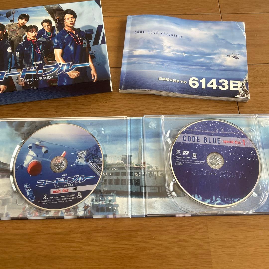 コード・ブルー 劇場版 DVD 山下智久 新垣結衣 ドクターヘリ コード
