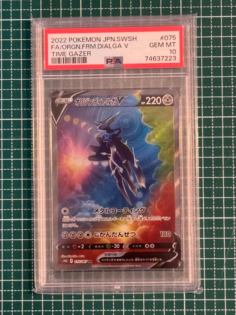 PSA10】オリジンディアルガV SR タイムゲイザー 075/067 - メルカリ