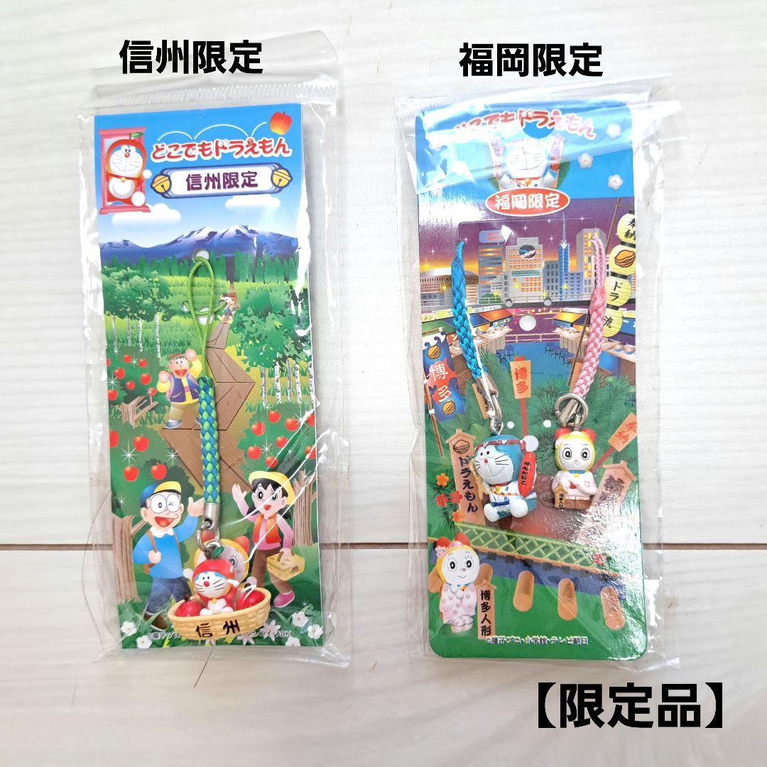 限定品】【新品未使用】ご当地 ドラえもん ストラップ 信州 福岡