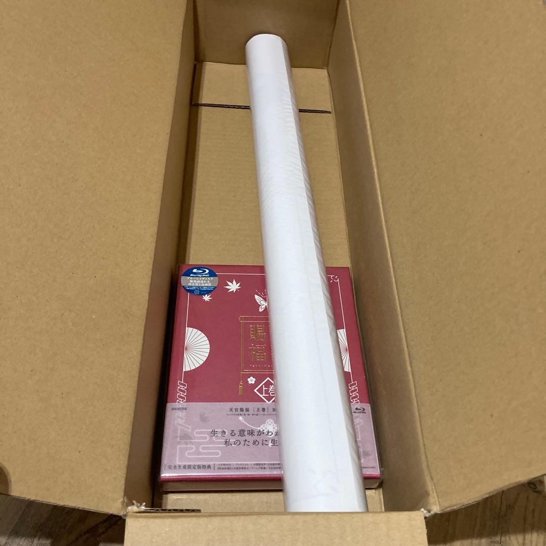 【新品未開封】天官賜福 Blu-ray 上下 セット 完全生産限定 Amazon