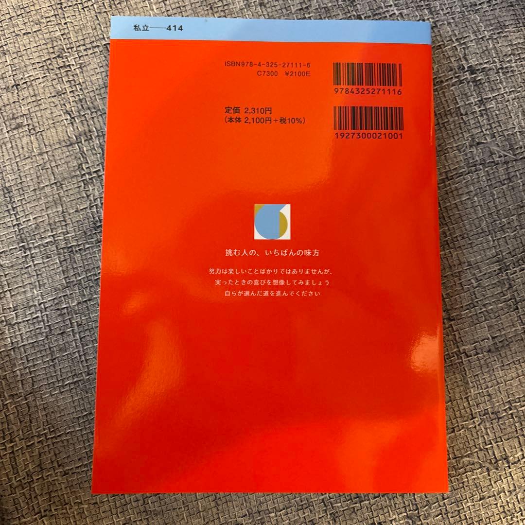 明治学院大学 A日程 2026 赤本 - メルカリ