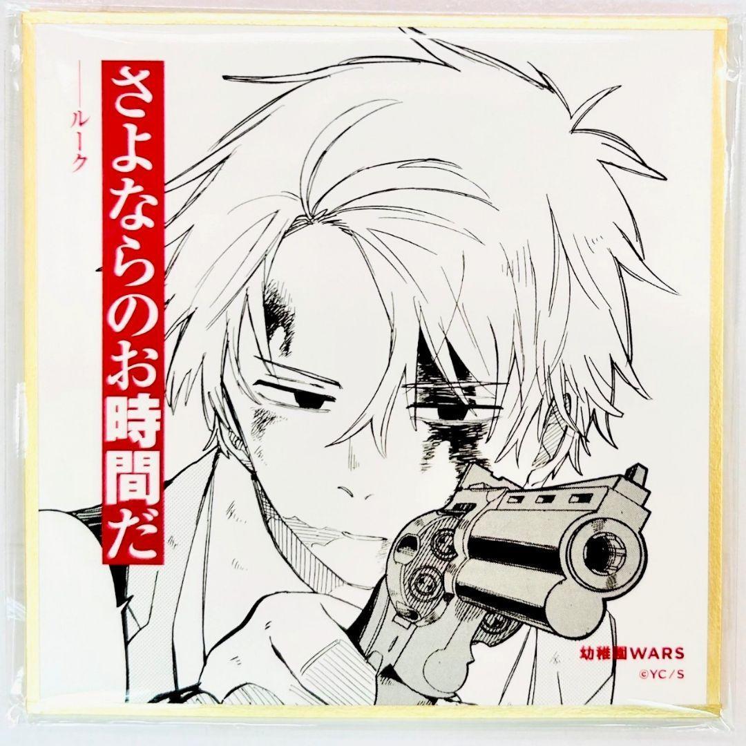 ルーク ミニ色紙 幼稚園WARS 少年ジャンププラス展 ジャンプ+展 - メルカリ