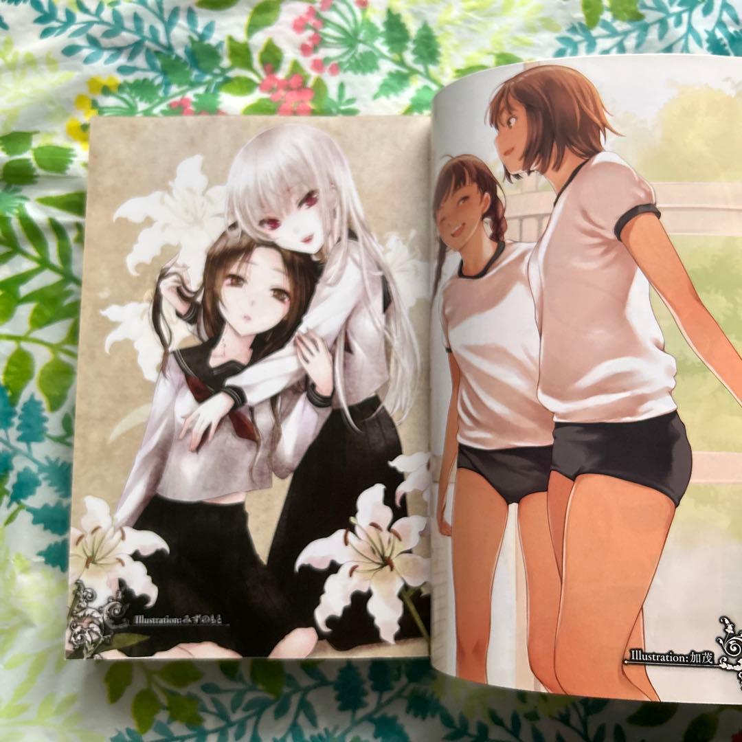 【絶版・初版本】百合アンソロジーdolce