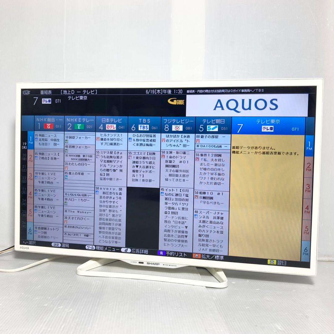 美品 SHARP AQUOS 32インチ テレビ LC-32W35 2017年製