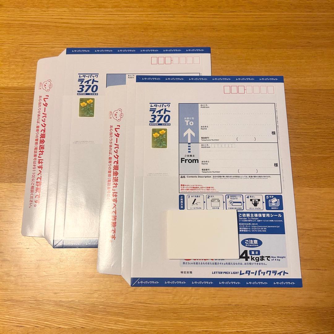 レターパックプラス レターパックライト 9枚セット - メルカリ