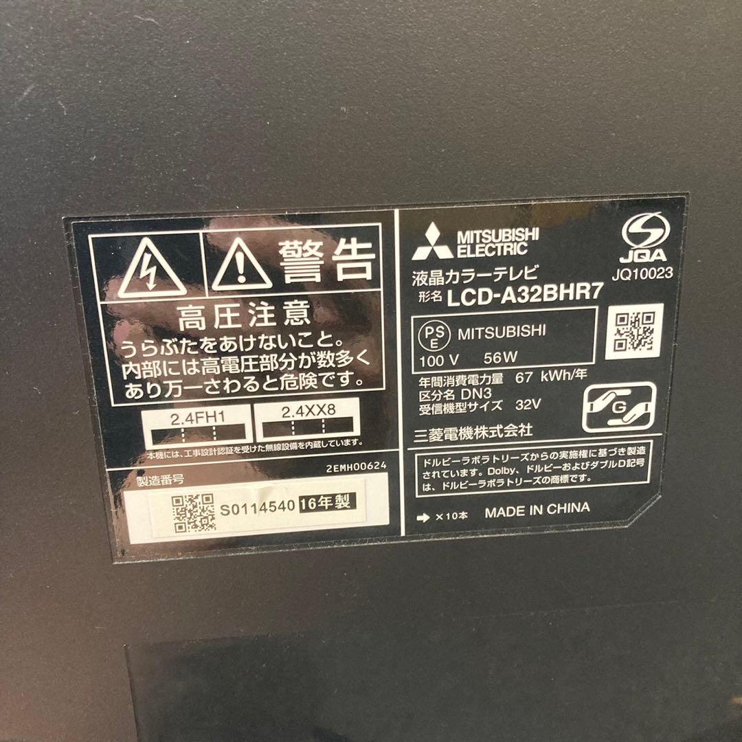 三菱 液晶テレビ 32インチ HDD内蔵 ブルーレイ REAL d4246
