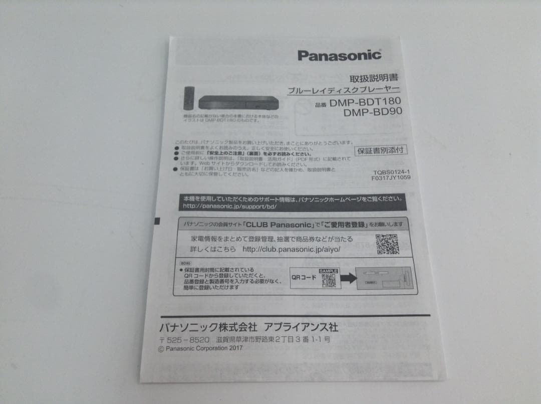 Panasonic ブルーレイプレイヤー DMP-BD90-K 動作確認済み