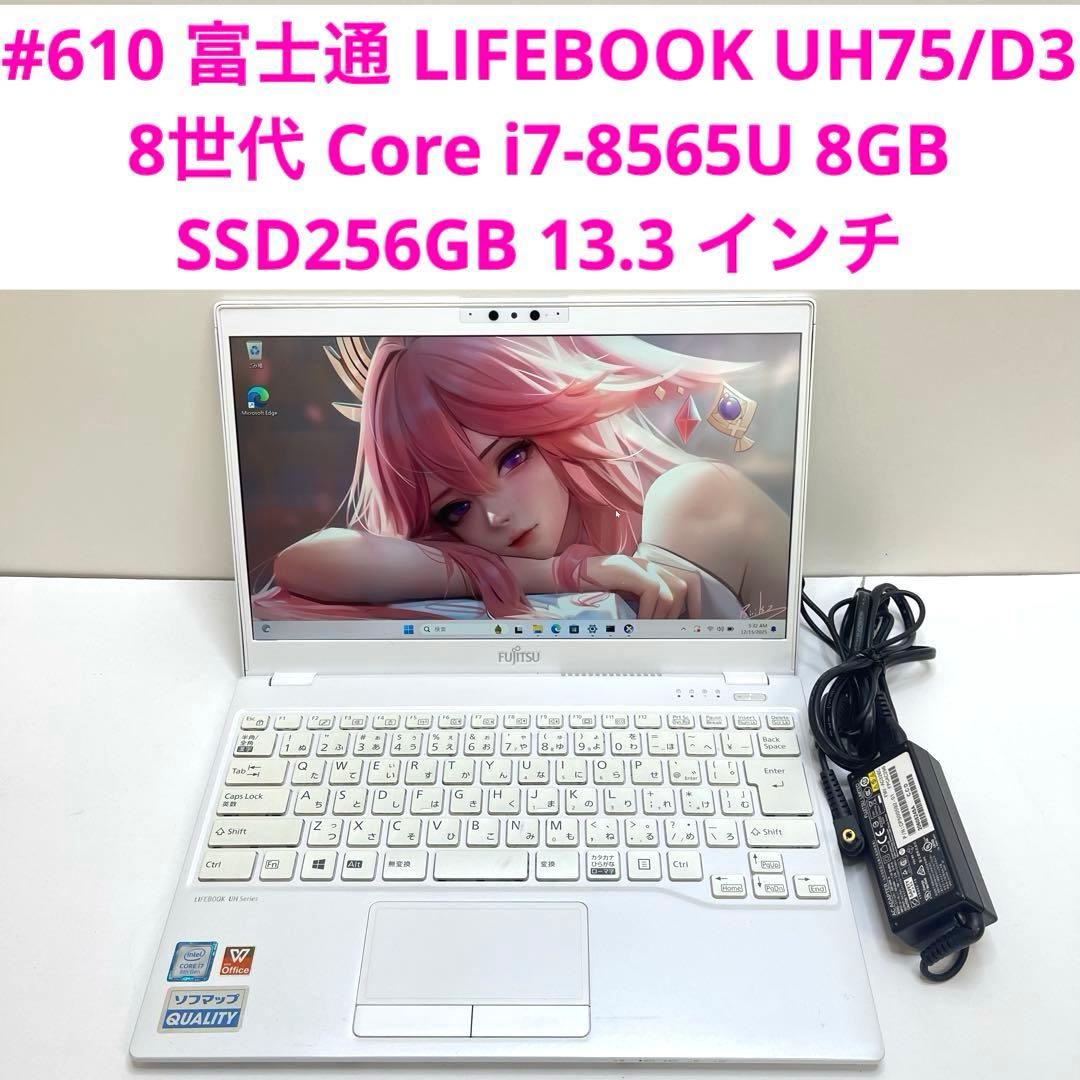 #610 富士通 LIFEBOOK UH75/D3 i7-8565U 8GB 610 富士通 LIFEBOOK UH75/D3 i7-8565U 8GB - メルカリ