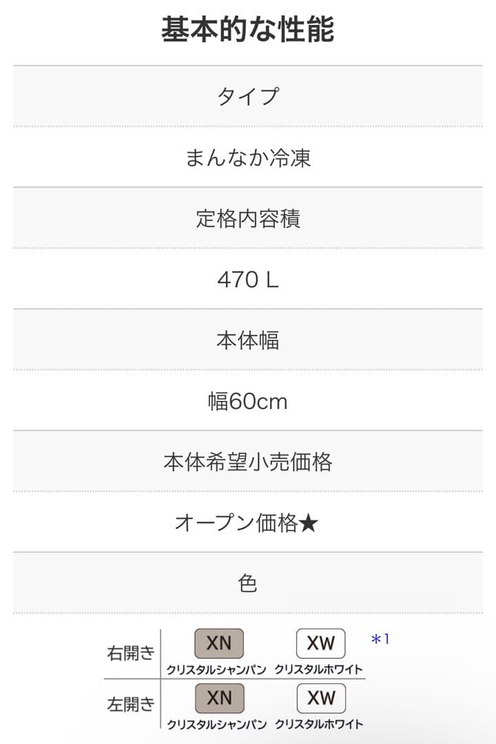 ankanmomo　日立 R-HWS47RL（XN）型