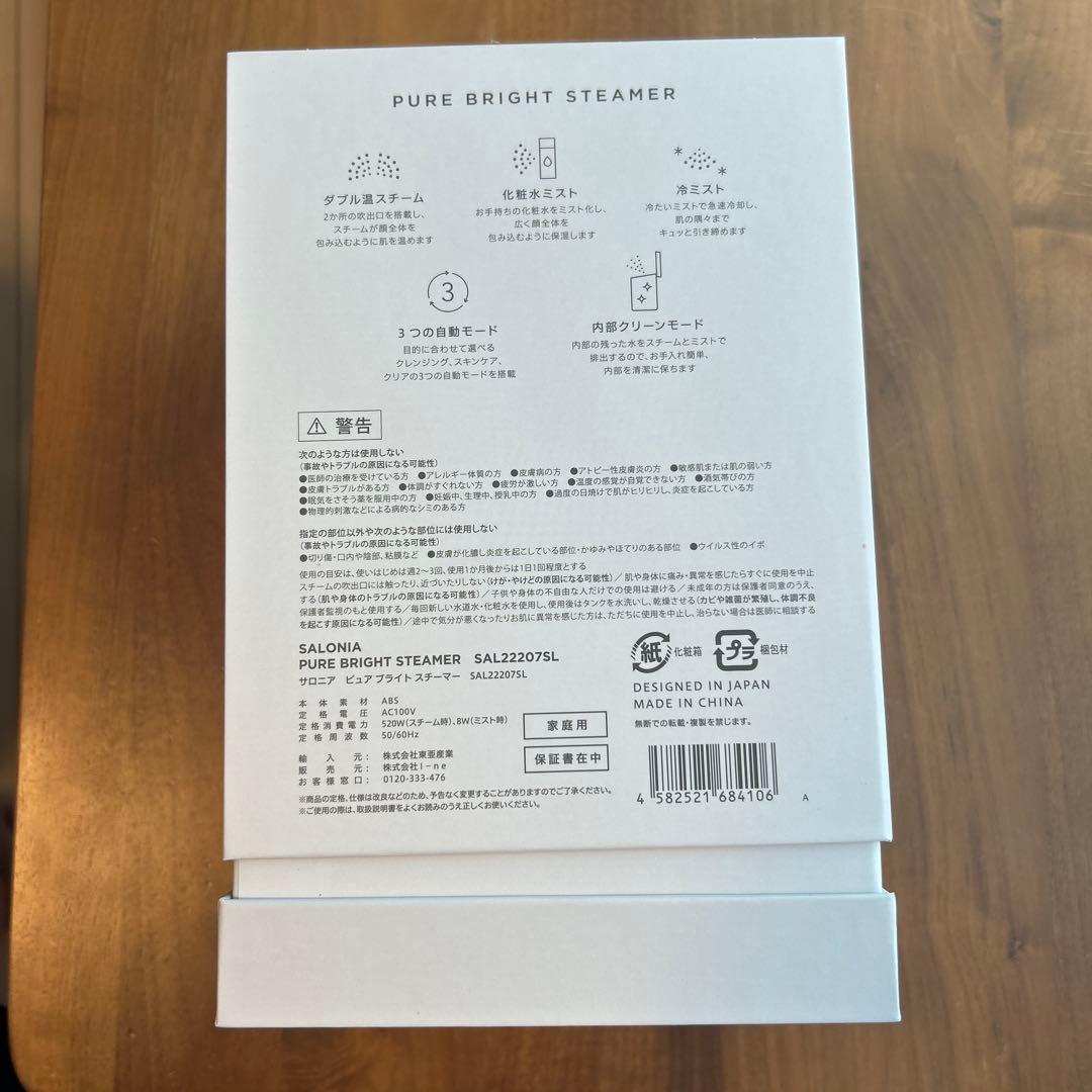 SALONIA サロニア　ピュアブライトスチーマー