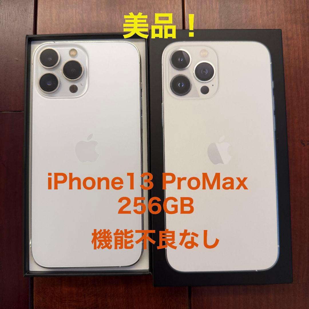 美品！　iPhone13 ProMax 265GB Pro Max