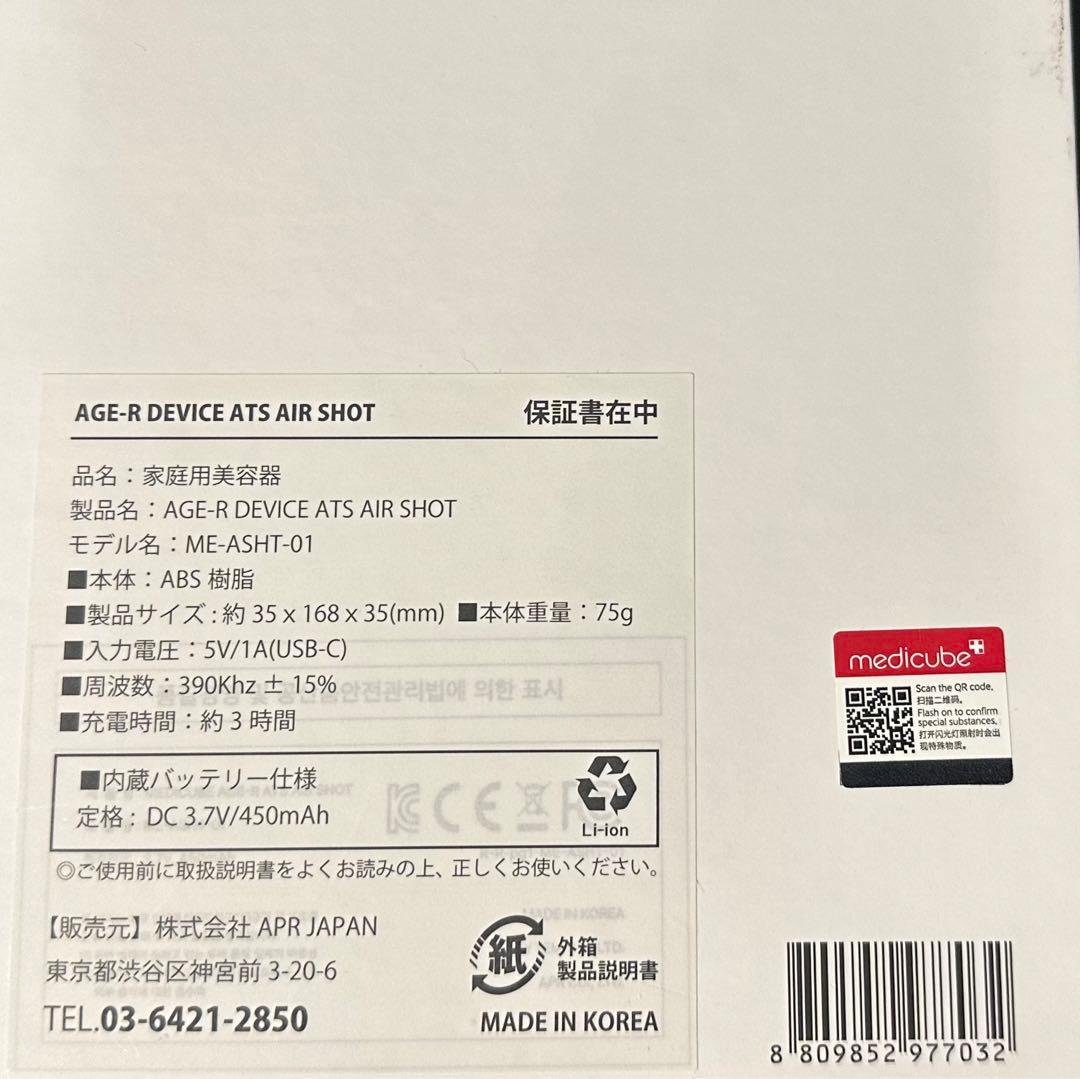 値下げ！！！medicube メディキューブダーマエアショット美顔器