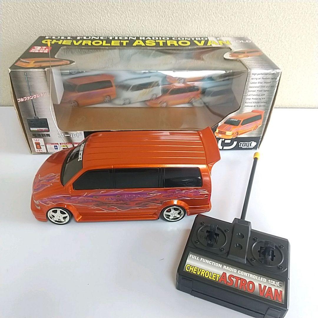 シボレー アストロ バン フルファンクションラジオコントロールカー