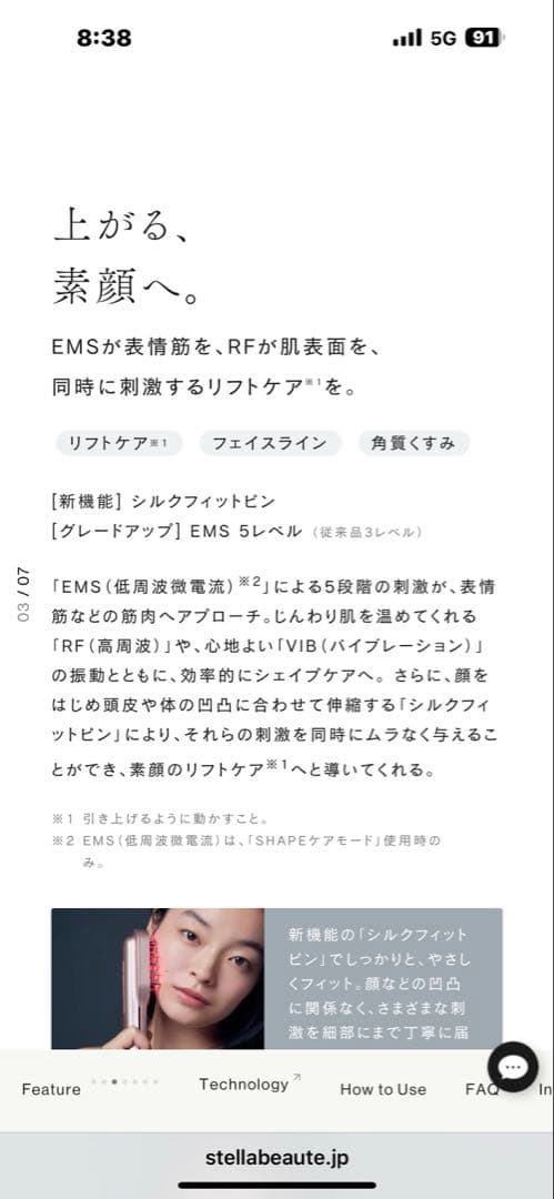 ステラビューティーＰＲＯ2.0