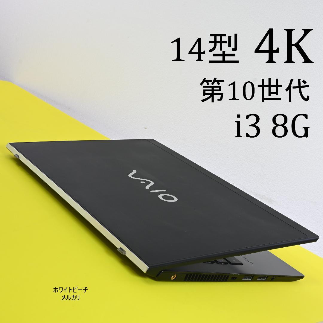 vaio pro PK 第10世代 4K i3 8G 256GB 2021 vaio pro PK 14型 第10世代 4K i3 8G 256GB 2021 vjpk vjs sony｜Yahoo