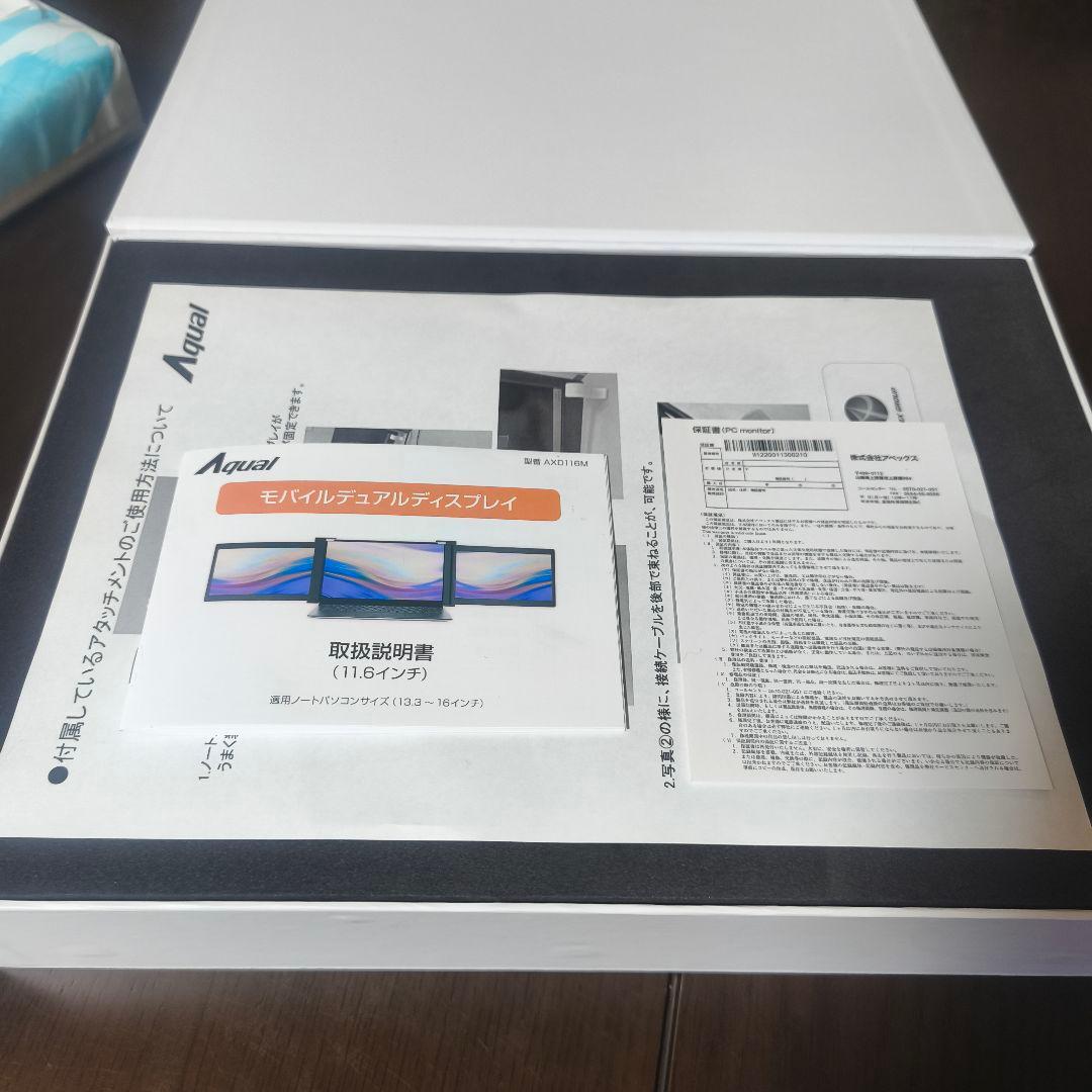 Aqual モバイルデュアルディスプレイ AXD116M 11.6インチ