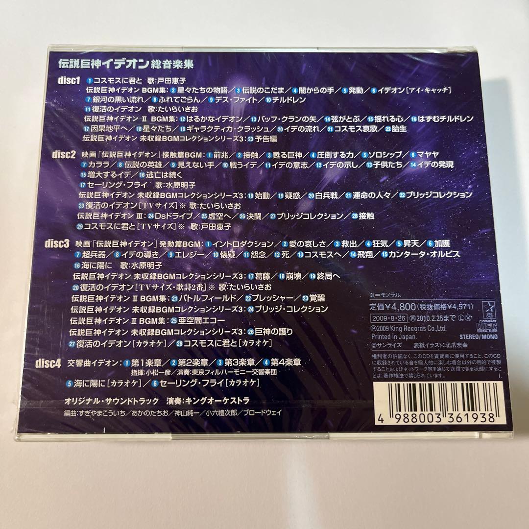 伝説巨神イデオン 総音楽集【新品】【希少】 - メルカリ