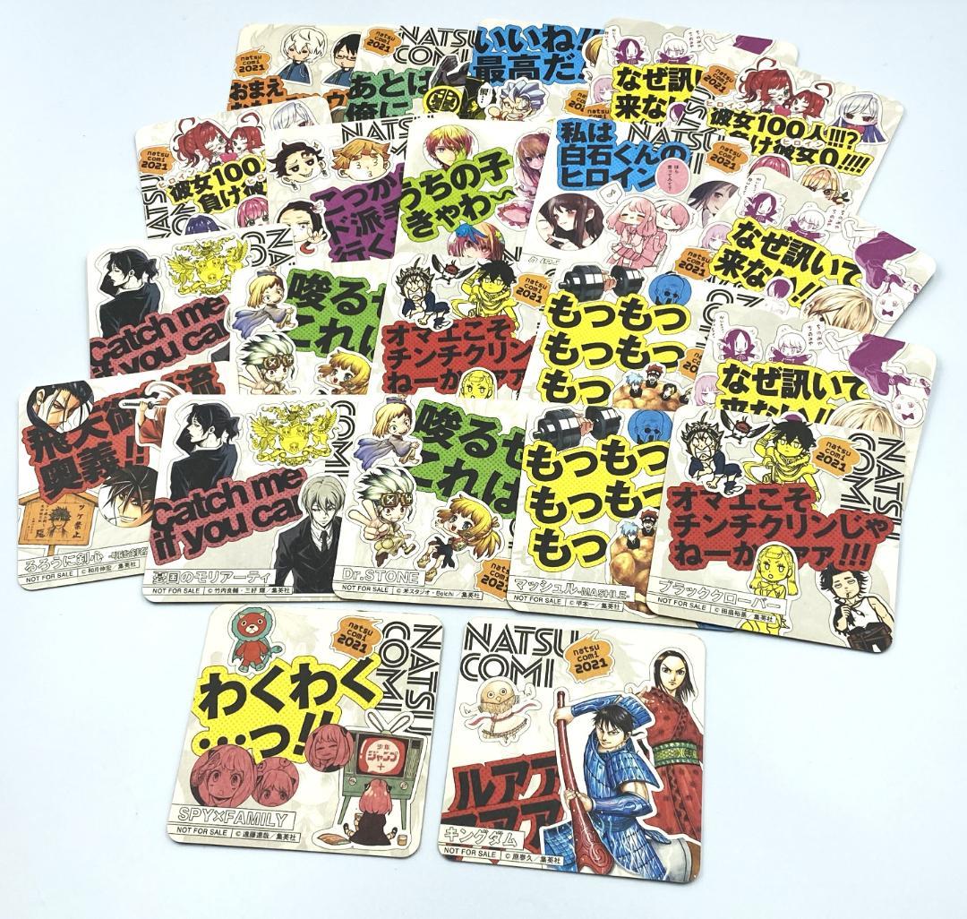 NATSUCOMI 『 夏コミ 2021 コースター 15種 22枚 』 集英社 - メルカリ