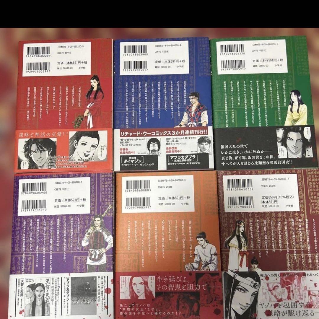 卑弥呼 真説・邪馬台国伝 1〜19巻 全巻初版 帯付き