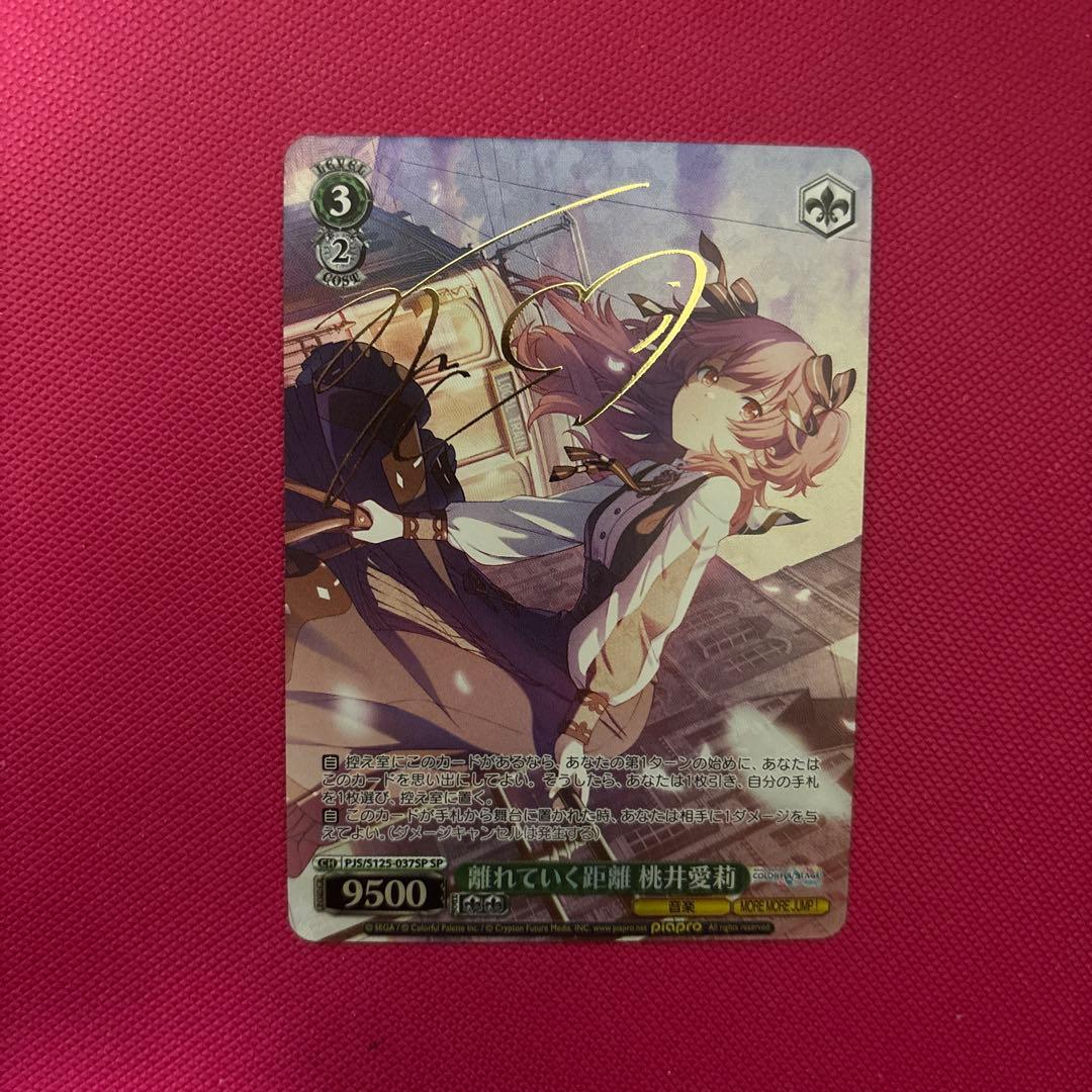 ヴァイスシュヴァルツ プロセカ 離れていく距離 桃井愛莉 SP サイン