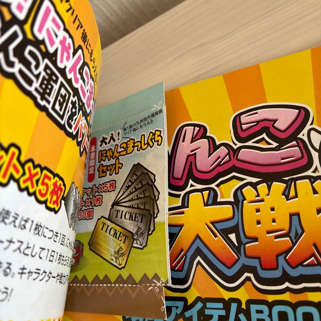 にゃんこ大戦争 本 攻略アイテムBOOK