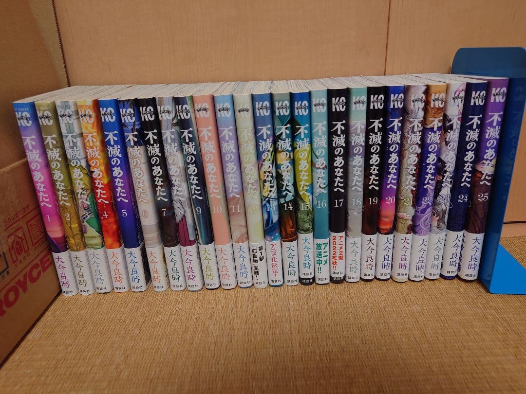 不滅のあなたへ 全25巻 Amazon.co.jp: 不滅のあなたへ（25） (週刊少年マガジンコミックス