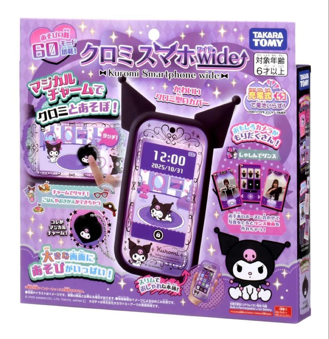 新品 クロミスマホ wide タカラトミー サンリオ - メルカリ