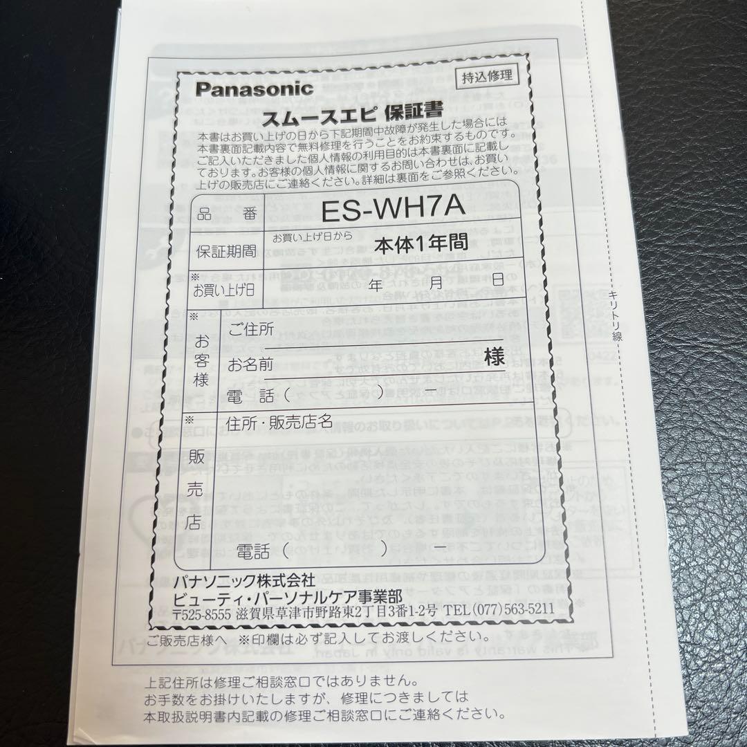 Panasonic パナソニック スムースエピ ES-WH7A 脱毛器