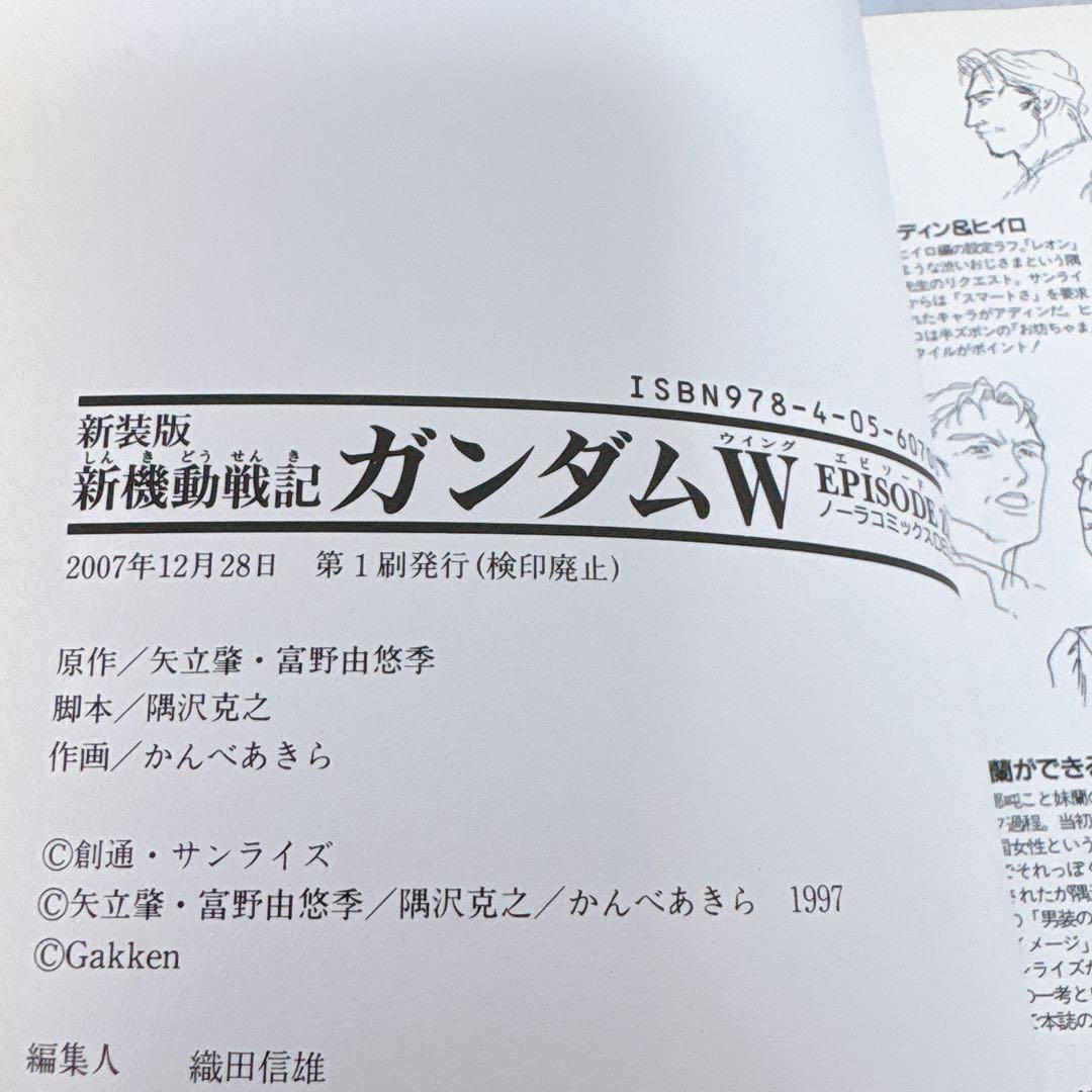 新機動戦記ガンダムW episode zero - メルカリ