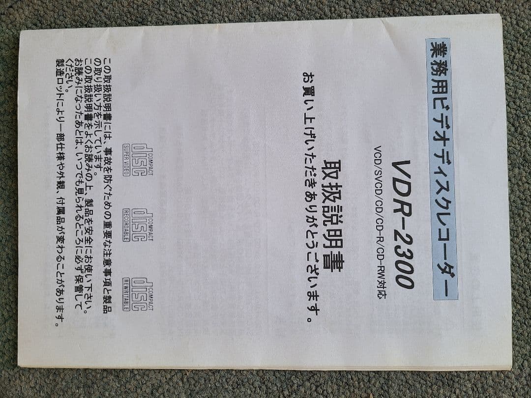 業務用ビデオCDレコーダー